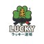 Lucky